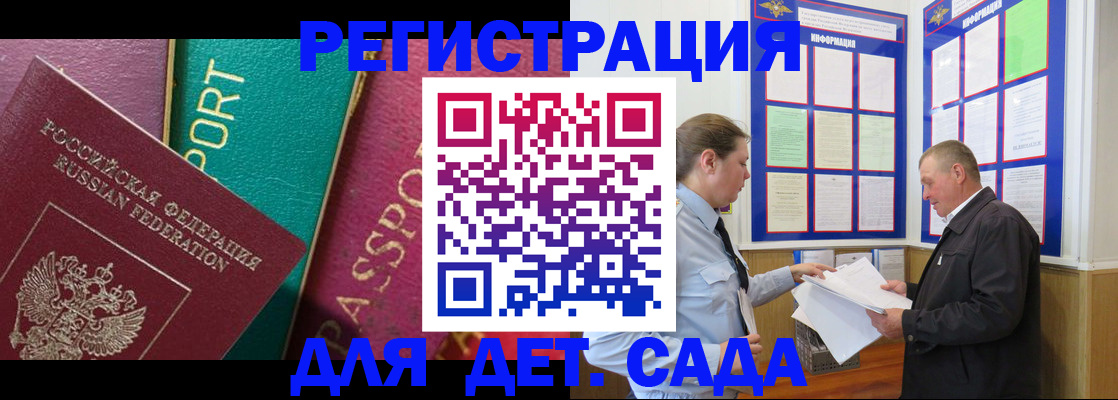 регистрация для дет. сада в Краснодаре