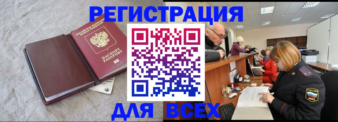 прописка паспорт в Краснодаре